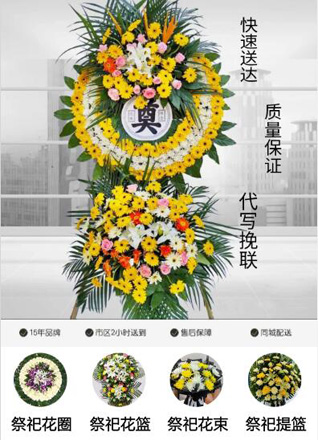 福建龙岩上杭县太拔乡鲜水坑村花圈代送